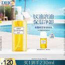 DHC蝶翠诗橄榄卸妆油200ml 温和卸妆易乳化不油腻不易闷痘清洁洁颜油