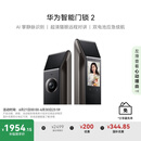 华为智能门锁 2 AI 掌静脉解锁 超清猫眼远程对讲 国家补贴15% 指纹锁 电子锁密码锁  免费送装拆旧