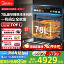 美的（Midea）78L知味微波AI变频微蒸烤一体机  纯平全嵌 杯水鲜蒸轻脂燃卡蒸烤箱一体机 微蒸烤炸炖5合1体机GC7