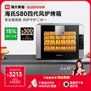 海氏（Hauswirt）【国家补贴】S80四代电烤箱家商两用风平炉二合一大容量多功能私房多层同烤 黑色 66L 【4层同烤】
