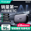 ETC助手2025全新上市隐藏式免贴玻璃无卡etc全国通用汽车etc设备微信扣款