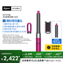 戴森（DYSON）【国家补贴15%】Airwrap多功能美发棒HS05入门套装 卷发造型 吹风 顺发 多场景适用 礼物 【紫红镍色】