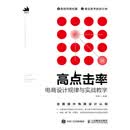 高点击率电商设计规律与实战教学（PDF）