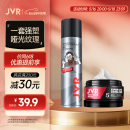 杰威尔男士发胶发泥套装塑型造型强力固定哑光蓬松自然清爽速干定型喷雾