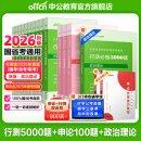 中公教育2026行测5000题申论100题国省考公务员考试真题考公教材判断推理常识言语表达数量关系资料分析决战行测5000题广东省考河南河北湖南湖北安徽黑龙江陕西山西省考公务员考试教材2025 考公必