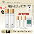 谷雨【王安宇同款】第三代光感水150ml*2 美白提亮补水保湿爽肤水