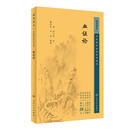全105册济阴纲目中医临床必读丛书重刊灵枢经伤寒论金匮要略血证论黄帝内经素问明武之望撰著李明 医临床必读