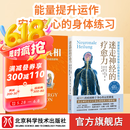 2册 能量的真相+迷走神经的疗愈力 关于生命能量运作和提升的底层逻辑