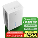 美的（Midea）除湿机/抽湿机 除湿量50升/天 2分钟见效 家用智控地下室复式别墅商用工业吸湿器CF50BD/N7-DP5