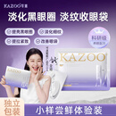 KAZOO冻干眼膜贴眼袋提拉紧致抗皱淡化黑眼圈细纹眼贴紧眼周小样单组