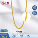 周六福黄金项链女肖邦链素链计价A0511018约3.97g40+5cm生日礼物