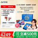 科大讯飞人工智能学习机S30锦绣前程礼盒 【国补500元】故宫宫廷联名AI 1对1精准学护眼大屏中高考同源技术