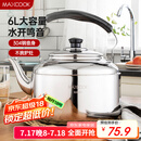 美厨（maxcook）304不锈钢烧水壶 6L加厚中式鸣音 煤气电磁炉通用 MCH654