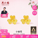 周六福小金花足金999黄金耳钉女520礼物计价AC090379  一对 约0.67g