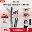 三资堂睫毛膏小蛮腰升级款自然卷翘纤长定型打底 防汗防水防晕染久持妆 