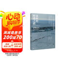 永恒的时光之旅（2023版）星野道夫 理想国