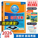 【自选】2026 新版 北斗地图册高中地理图文详解地图册 新教材新高考适用 AR高考学生地理图册 新高考版 北斗地理图册 定价：69.8