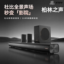 YTFY柏林之声回音壁电视音响客厅家用环绕杜比全景声K歌音箱家庭影院 HT-500DA