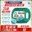 碧浪洗衣凝珠53颗家庭装7天抑菌三重酵素十倍洁净力抗螨持久留香