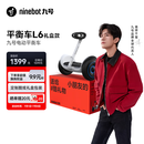 九号（Ninebot）电动儿童平衡车6-12岁代步电动车腿控智能礼物双轮腿控体感L6白色定制礼盒款