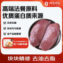 1号会员店 单冻去皮鸭胸 净重2斤 鸭胸肉鸭脯肉健身西餐烧烤食材