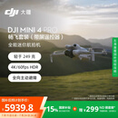 大疆【国家补贴】DJI Mini 4 Pro 畅飞套装（带屏遥控器版）全能迷你航拍机 入门级无人机专业航拍相机