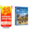 图说天下·国家地理系列：中国最美的100个地方【11-14岁】  