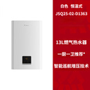 方太[专柜同款]02-D1363/D1663燃气热水器家用恒温洗澡厨房天然气 JSQ25-02-D136313L白色 天然气