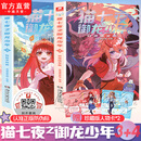 官方自营 猫七夜之御龙少年3+4 自然学院篇+日落峡谷篇 奇喵君故事插画 少年奇幻冒险全彩图文故事实体书 青少年故事奇妙漫画剧场镭射工艺动漫故事课外阅读 猫七夜之御龙少年（3+4）