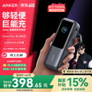 ANKER 安克能量舱【LKs推荐】165W充电宝超大容量自带伸缩线25000毫安100W超快充移动电源便携可上飞机