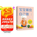 宝宝辅食自己做  辅食教程书婴儿宝宝食谱书辅食大全0-3岁儿童食谱婴幼儿辅食教程 母亲节 母亲节礼物