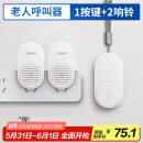 海得曼（advent）G-313H-2无线门铃 智能家用门铃老人呼叫器 病床床头呼叫器一拖二