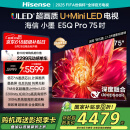 海信电视小墨E5Q Pro 75英寸超画质U+Mini LED 信芯芯片 墨晶屏300Hz 75E5Q-PRO E5NPRO+升级国家补贴
