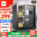 得力保险柜 家用密码保险箱办公财务专用小型文件柜全钢防盗入墙入柜床头保管柜 曜臻AE610高45cm