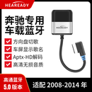 HEAREADY奔驰AMI车载蓝牙接收器音乐模块s350转换ml改装400c63glk350e300 奔驰AMI蓝牙