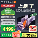 小米（MI）电视S75 Mini LED 2025 75英寸 低反屏 704分区Mini LED 1700nits288Hz一级能效家电国家补贴