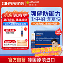 奥适宝（ORTHOMOL）成人Immun免疫瓶*30支 复合维生素口服液 增强身体抵抗力保健补品