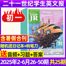 【初中版】21世纪英文报  二十一世纪学生英文报 初一/初二/初三 2025年-2026年春秋季学期订阅/暑假合刊英文报纸teens杂志含2024年过刊K 初一【送转笔刀+1个日记本】25年春季合集2
