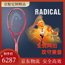 海德HEADRadical系列2025新款网球拍张之臻同款L4 【新款Radical PRO】 315g-2号