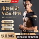 美津浓（MIZUNO）医用护肩专业运动防脱臼肩膀健身损伤护具套防护臂带【京东专供】
