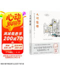 人间值得 畅销200万册纪念版  焦虑时代 94岁心理医生恒子奶奶教给我们让生活变轻松的思考方式