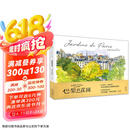巴黎的花园（水彩笔记）京东618活动