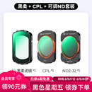 卓尔【领券下单】大疆pocket3滤镜套装nd运动相机黑柔滤镜柔光磁吸uvcpl减光镜保护配件美颜减光滤镜 【三件套】CPL+黑柔+可调ND2-32