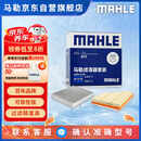 马勒（MAHLE）滤芯套装空气滤+空调滤(适用凯迪拉克XT5/XT6/别克昂科旗/开拓者)