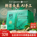 卢正浩龙井明前特级 2025新茶现货上市绿茶茶叶钱塘产区龙井43非凡匠心 纸包250g