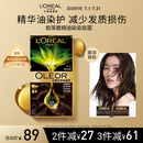 欧莱雅臻萃精油染染发剂 男女遮盖白发 自己在家染发膏4.0墨羽黛棕