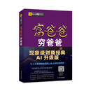 富爸爸穷爸爸AI财商版：DeepSeek财商智能体在线答疑