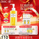 DHC蝶翠诗橄榄卸妆油200ml 温和卸妆易乳化不油腻不易闷痘清洁洁颜油