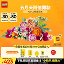乐高（LEGO）【五月天阿信同款】积木10342 粉黛花束男孩女孩玩具儿童节礼物