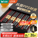 双枪厨房好物抗菌金福合金筷子家用无漆无蜡pps筷餐具套装10双